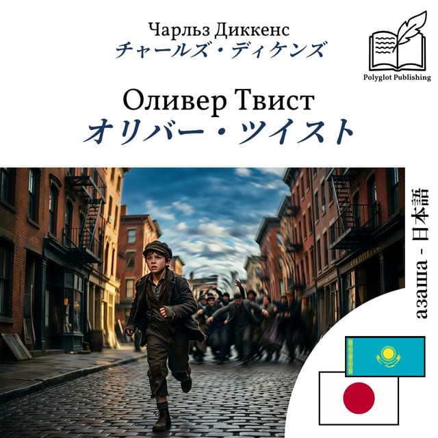 オリバー・ツイスト