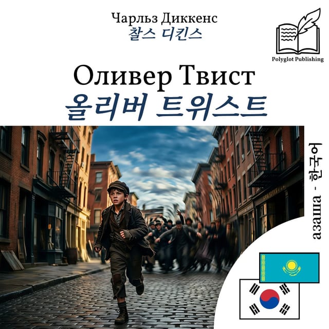 올리버 트위스트