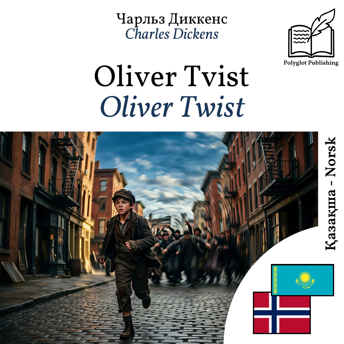 Oliver Twist