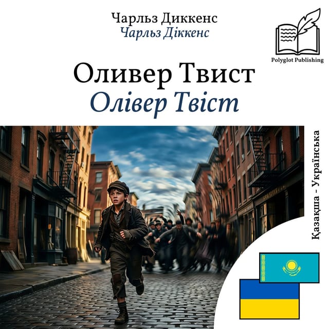 Олівер Твіст