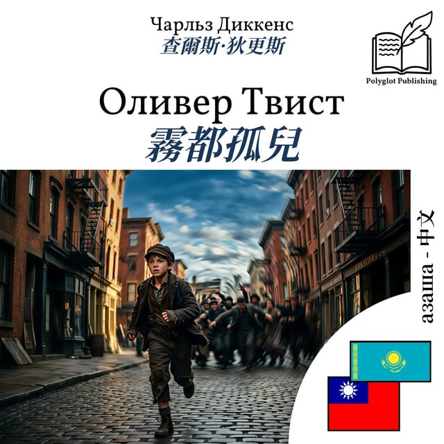 霧都孤兒