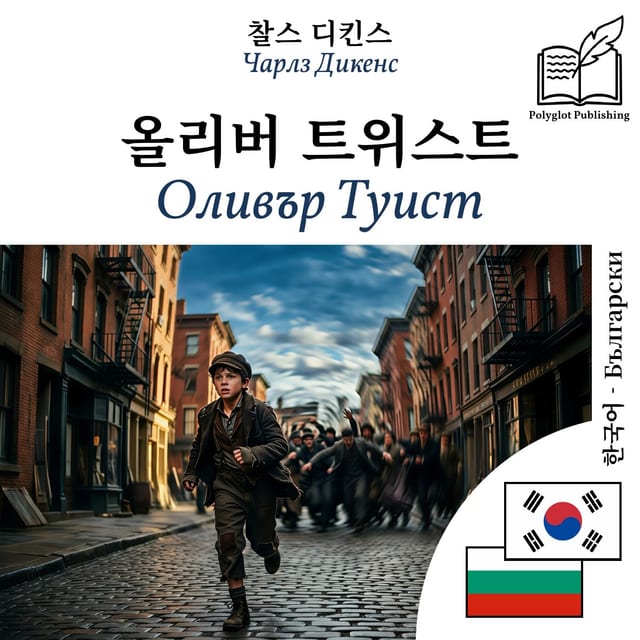 Оливър Туист