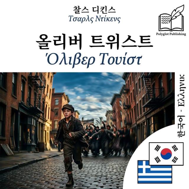 Όλιβερ Τουίστ