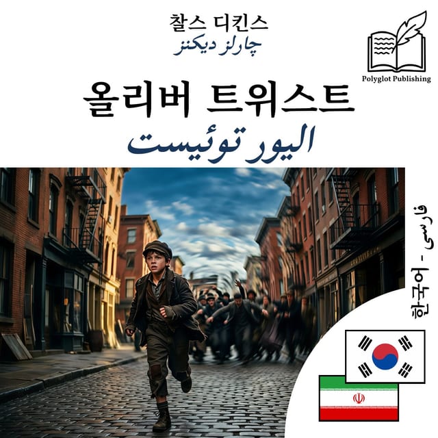 الیور توئیست