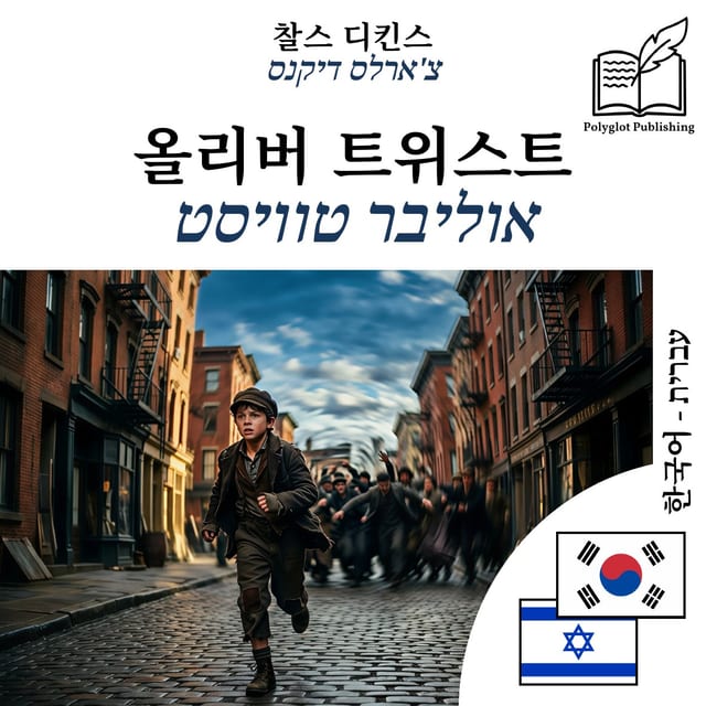 אוליבר טוויסט