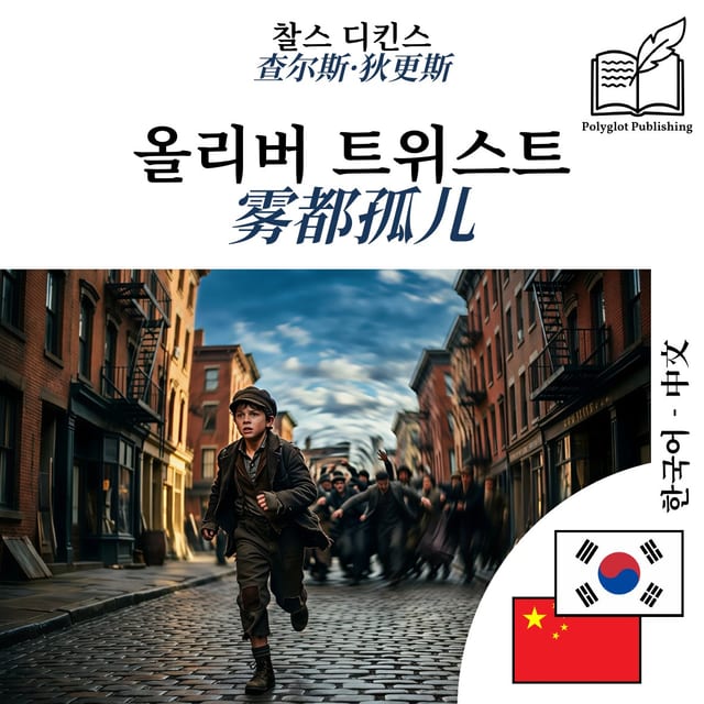 雾都孤儿