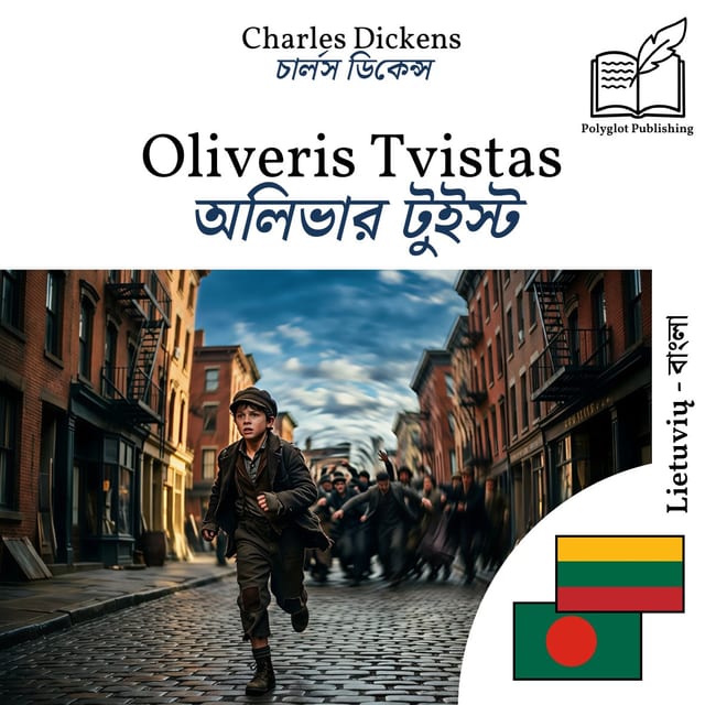 অলিভার টুইস্ট