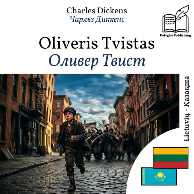 Оливер Твист