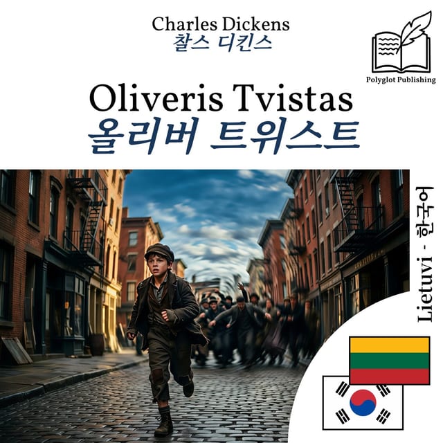 올리버 트위스트