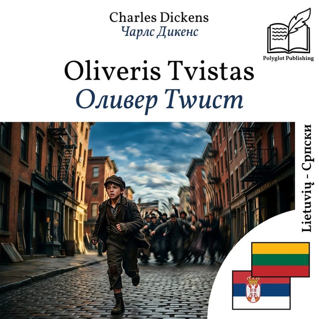 Оливер Тwист