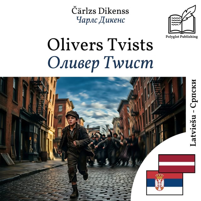 Оливер Тwист