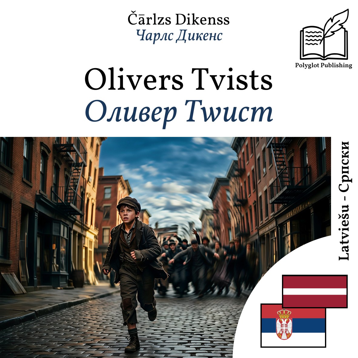 Оливер Тwист