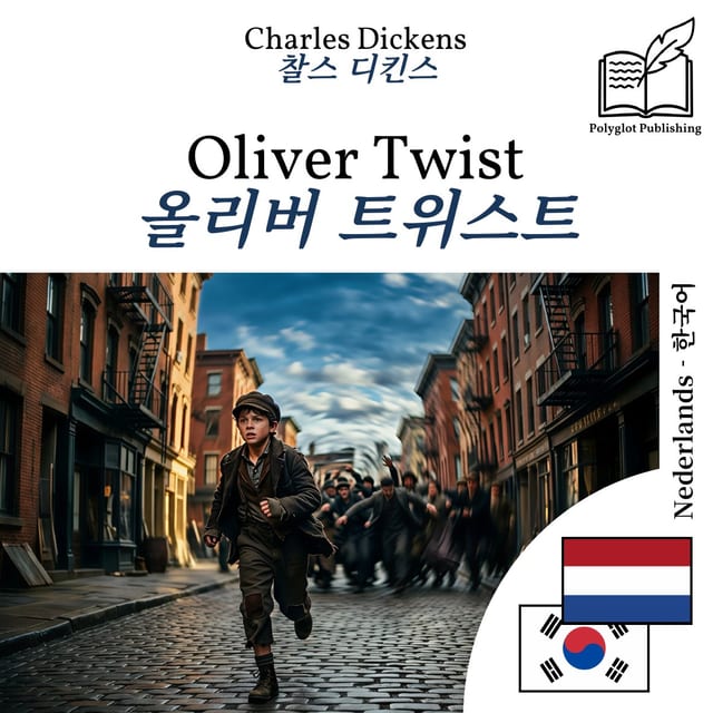 올리버 트위스트