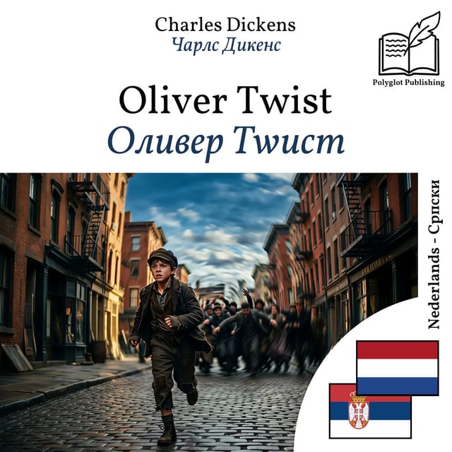 Оливер Тwист