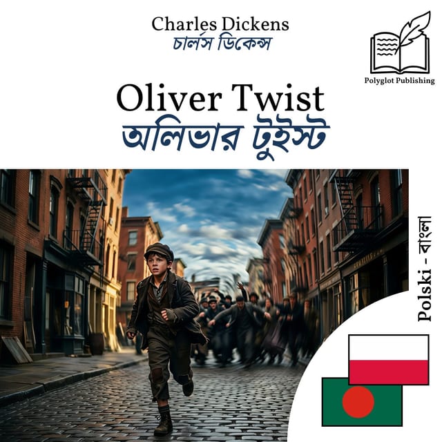 অলিভার টুইস্ট