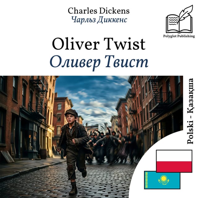 Оливер Твист