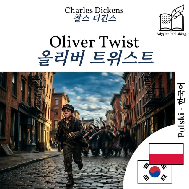 올리버 트위스트