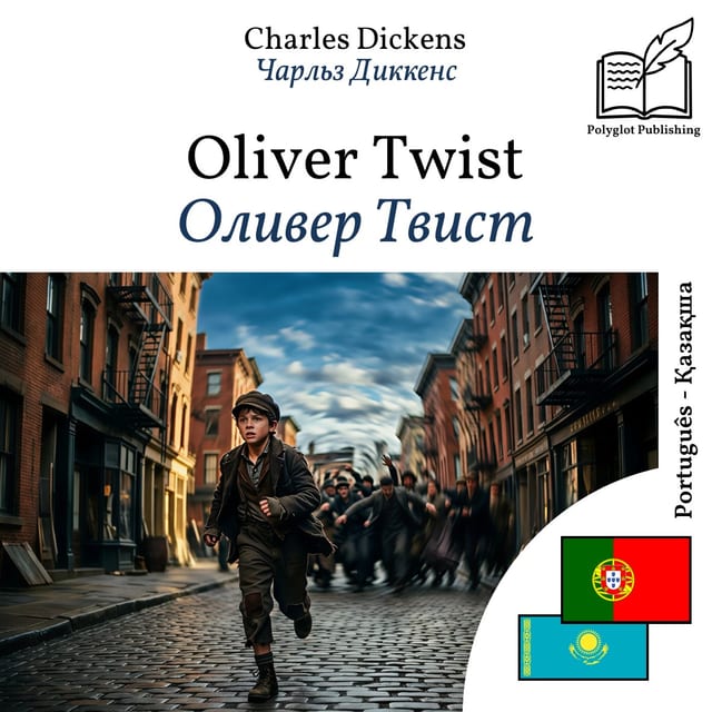 Оливер Твист
