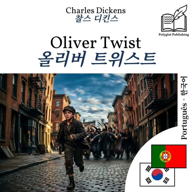 올리버 트위스트