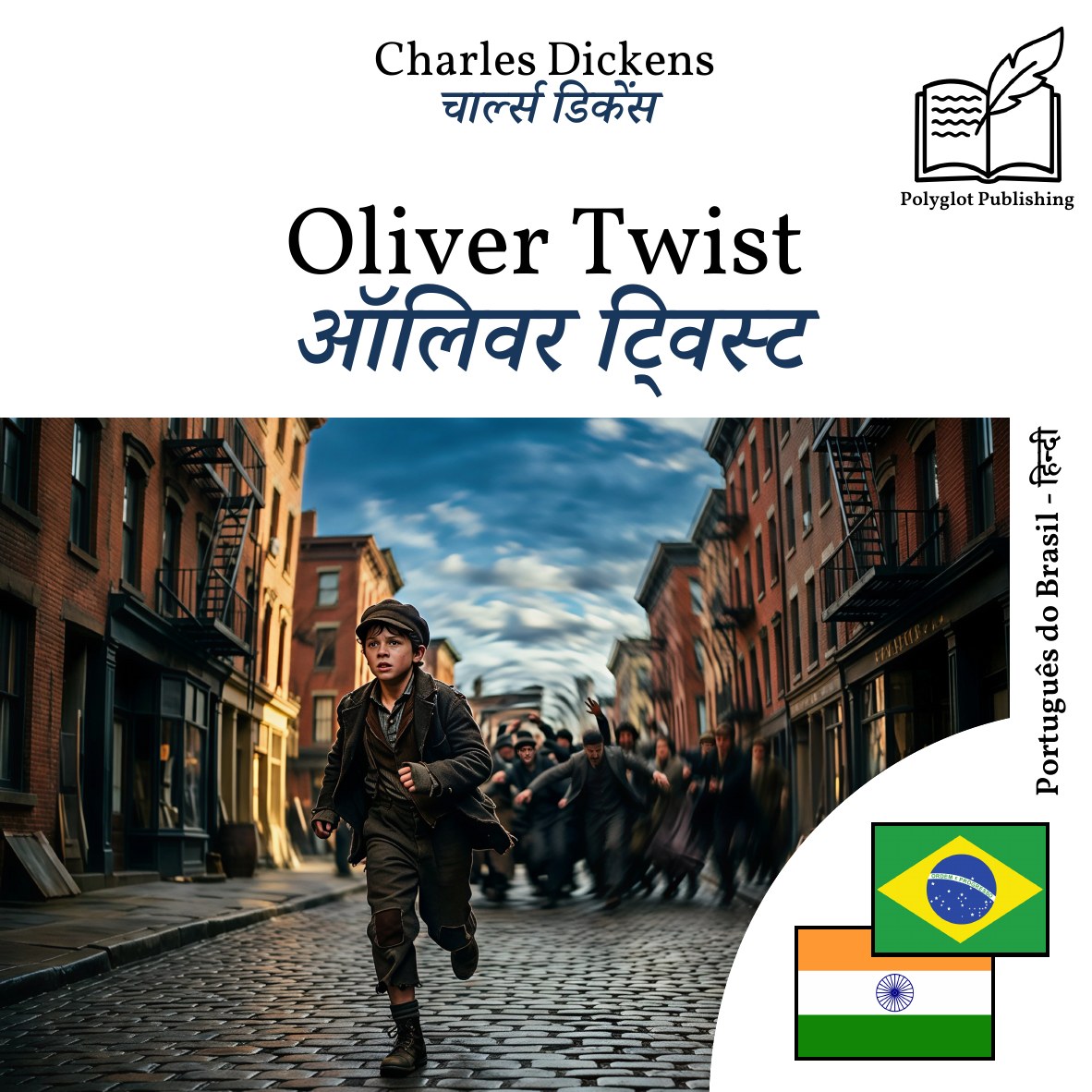 ऑलिवर ट्विस्ट