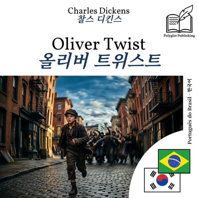 올리버 트위스트