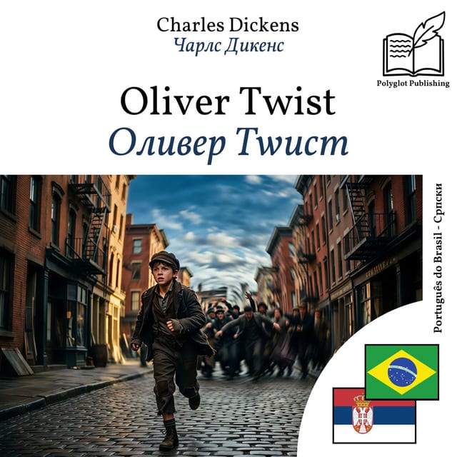 Оливер Тwист
