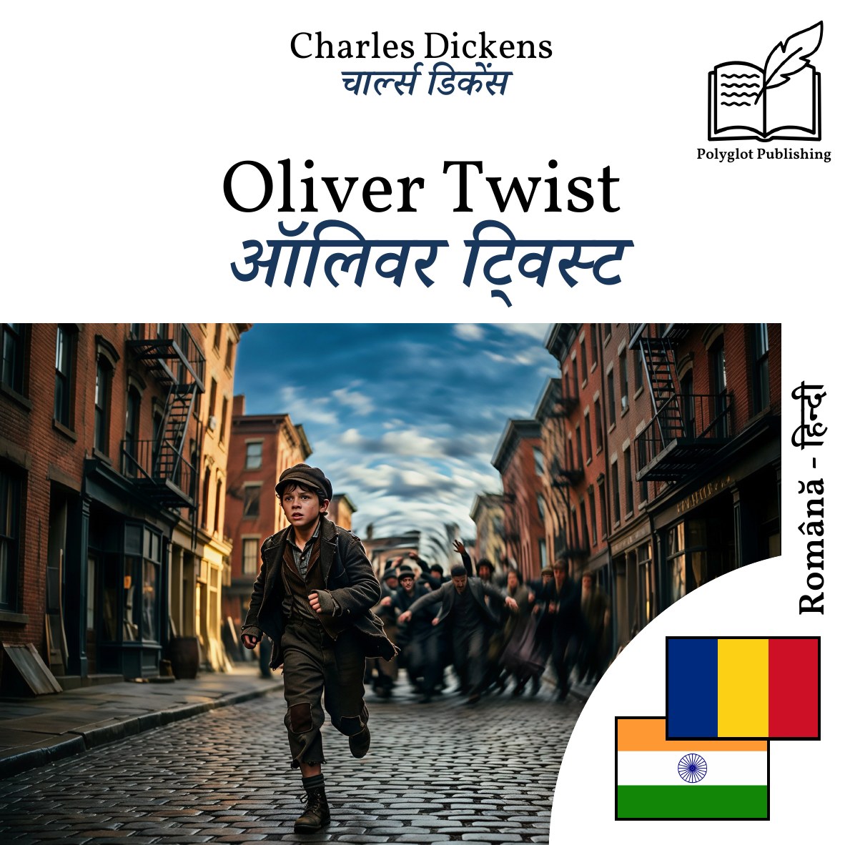 ऑलिवर ट्विस्ट