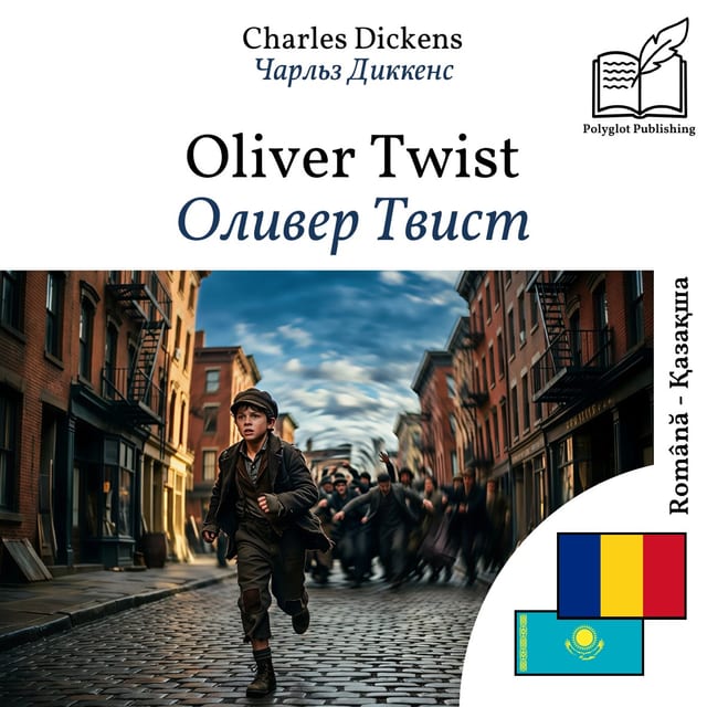 Оливер Твист