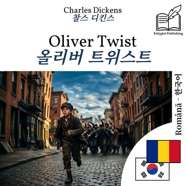 올리버 트위스트