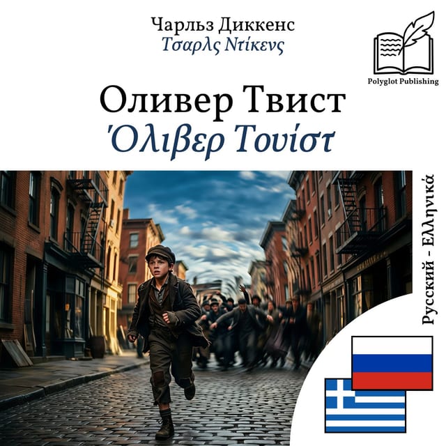 Όλιβερ Τουίστ