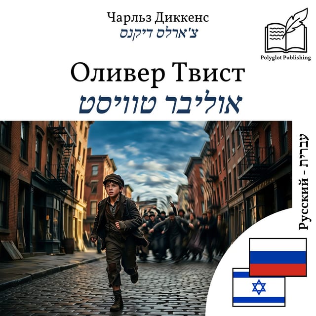 אוליבר טוויסט