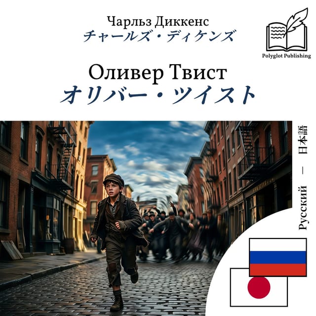 オリバー・ツイスト