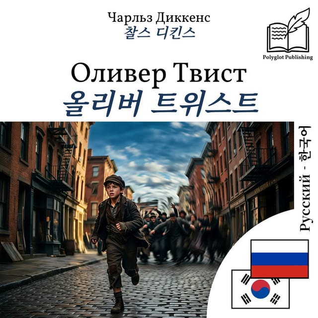 올리버 트위스트