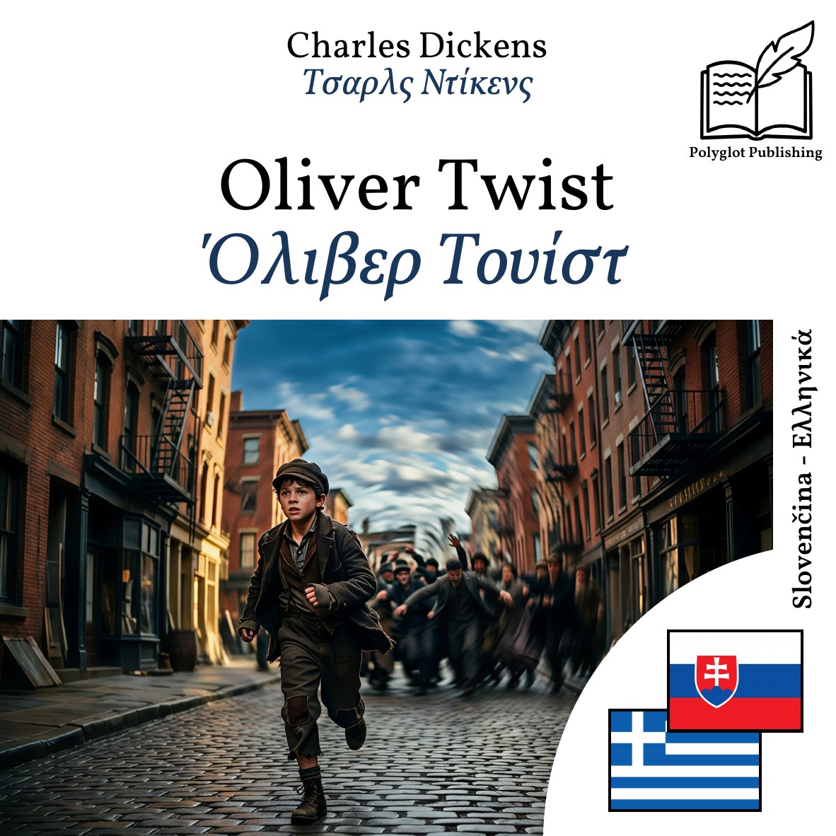 Όλιβερ Τουίστ
