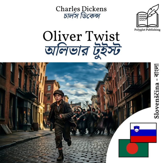 অলিভার টুইস্ট