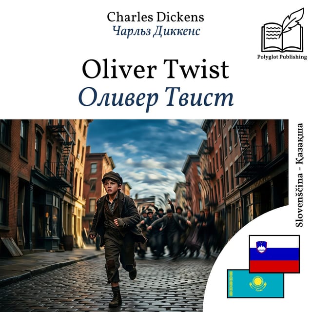 Оливер Твист