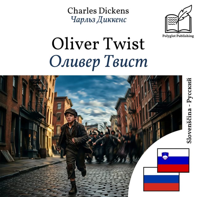 Оливер Твист