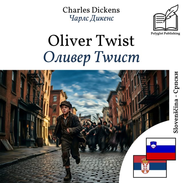 Оливер Тwист