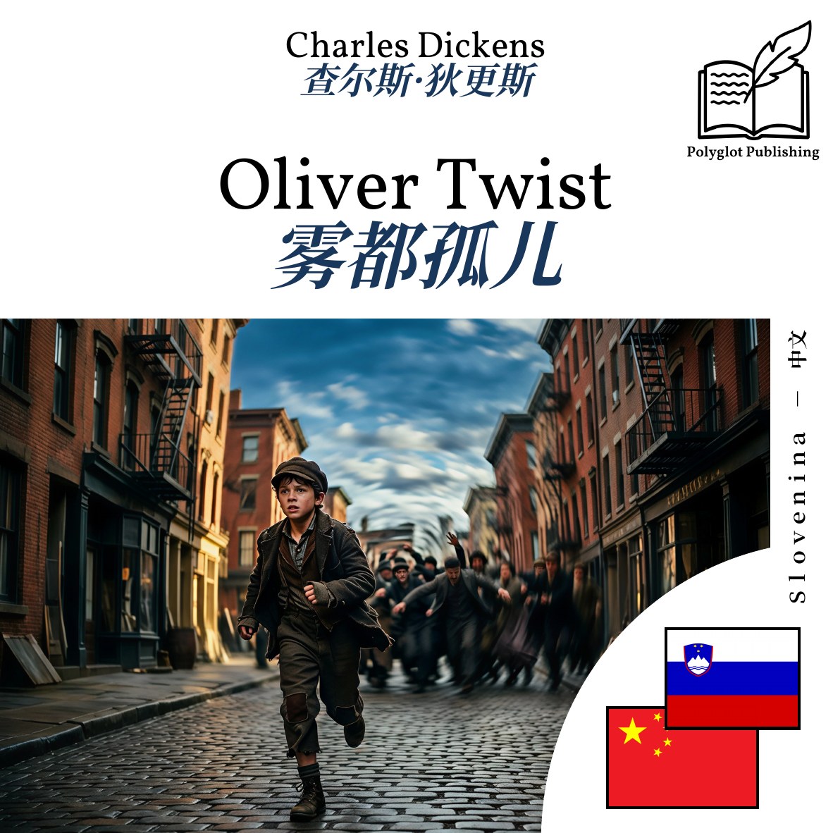 雾都孤儿