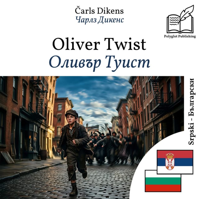Оливър Туист
