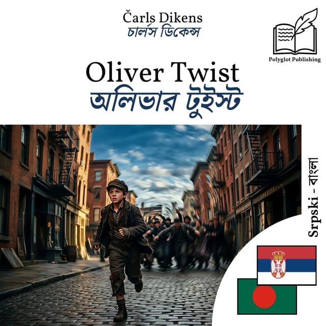 অলিভার টুইস্ট