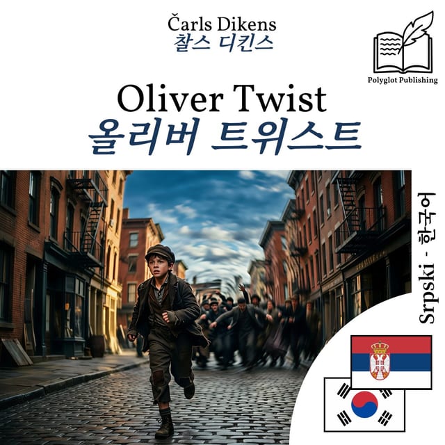 올리버 트위스트