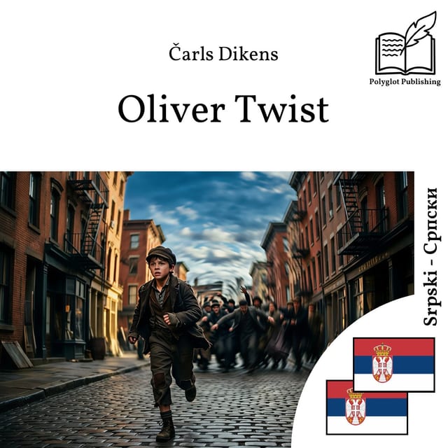 Оливер Тwист