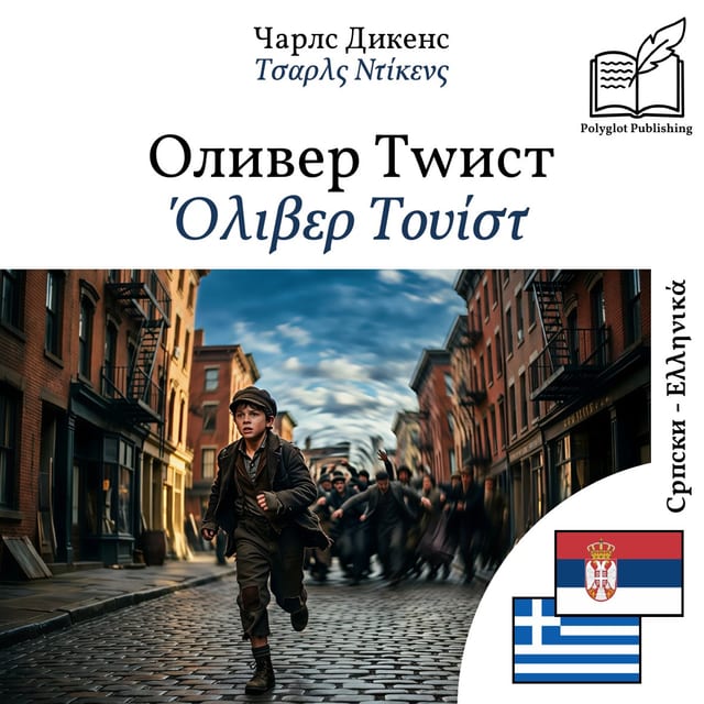 Όλιβερ Τουίστ