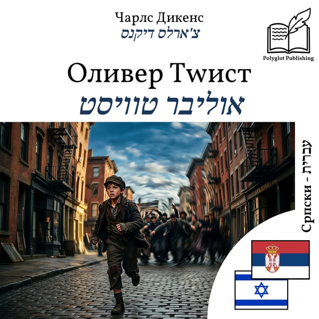 אוליבר טוויסט