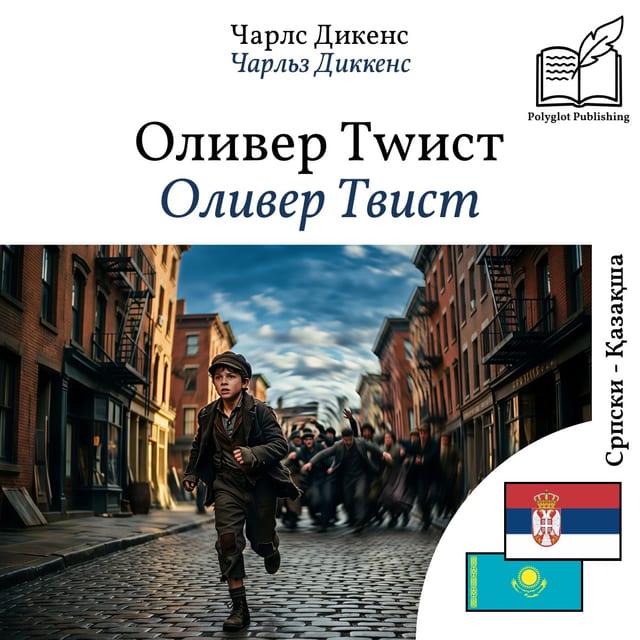 Оливер Твист