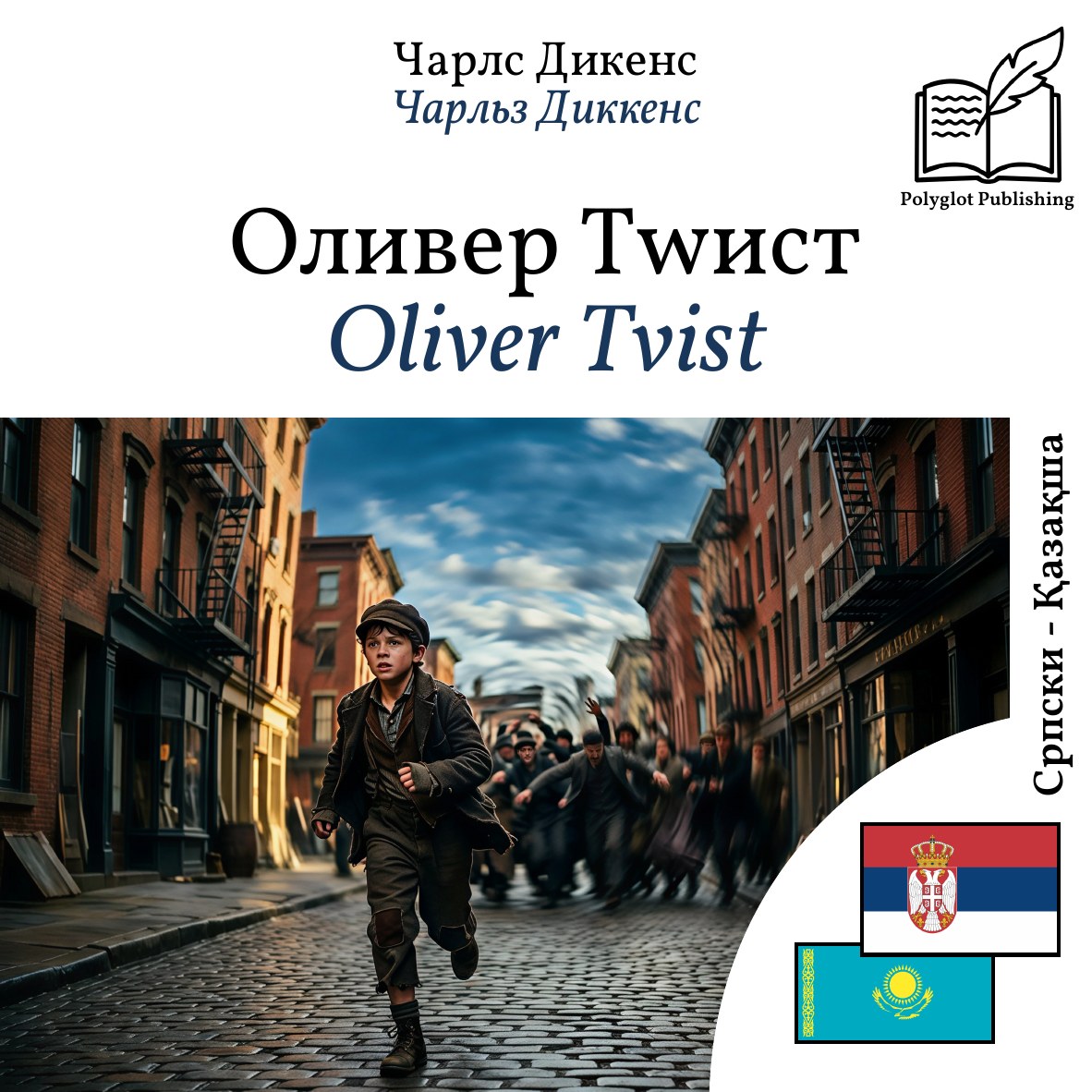 Oliver Tvist