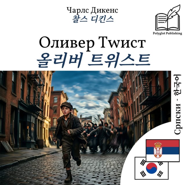 올리버 트위스트