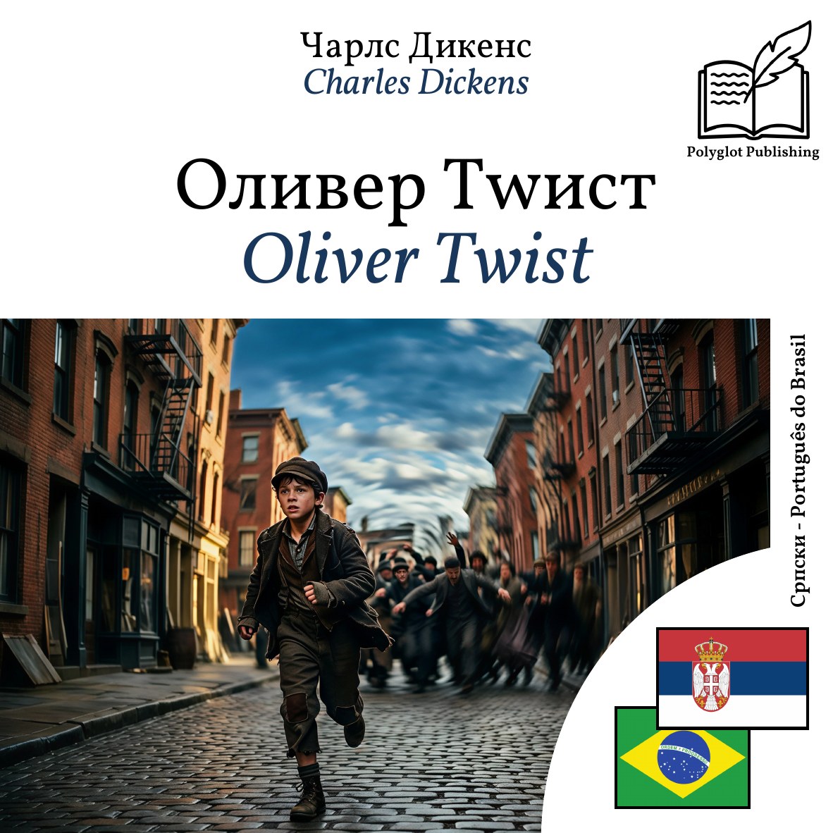 Oliver Twist