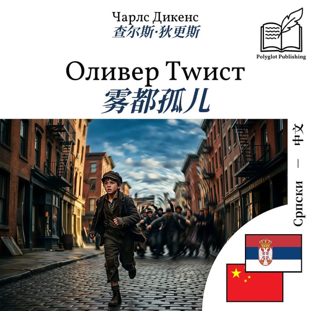 雾都孤儿